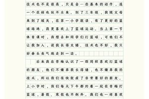 篮球训练激励语句有哪些呢三年级作文
